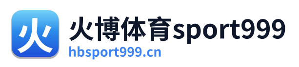 火博体育sport999